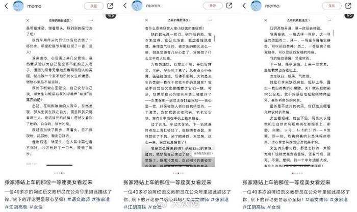 教育局回應(yīng)著名教師發(fā)文意淫女乘客 此事正在調(diào)查中