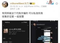 張大奕自曝被代購騙了1000多萬