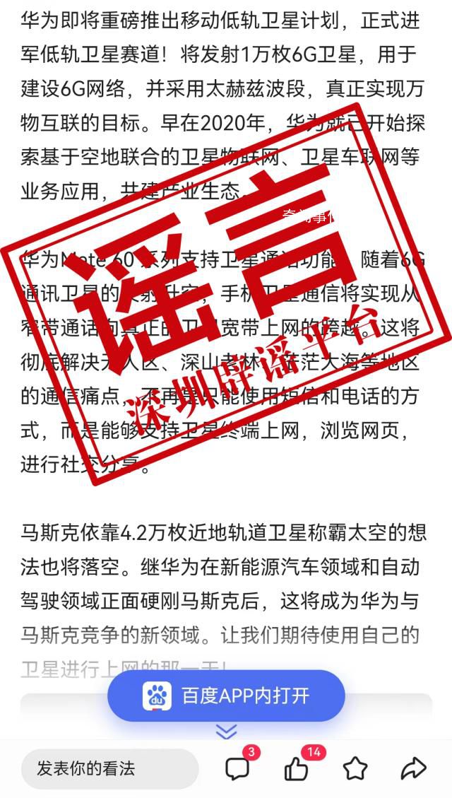 華為辟謠將發射萬枚低軌衛星 相關信息純屬造謠