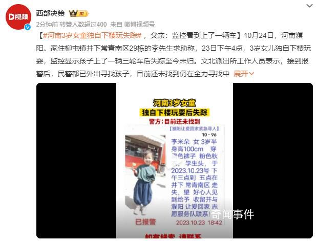 河南3歲女童獨自下樓玩耍時失蹤