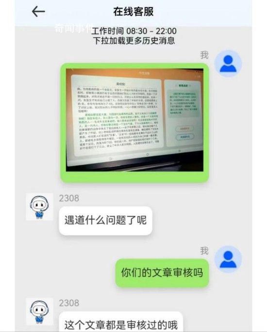 科大訊飛回應學習機含詆毀偉人內容