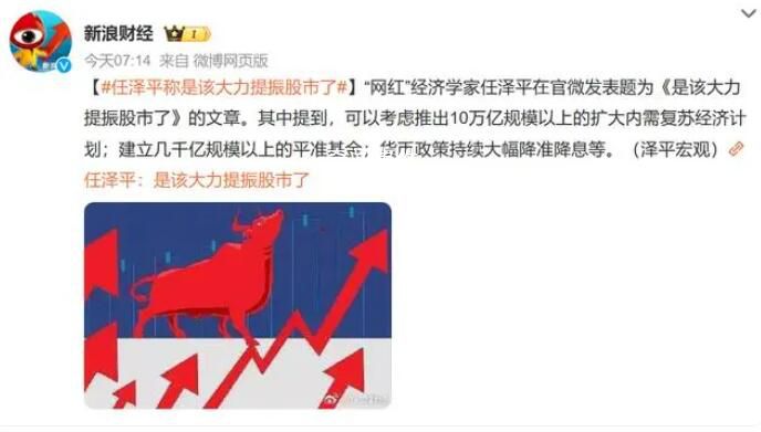 任澤平:是該大力提振股市了