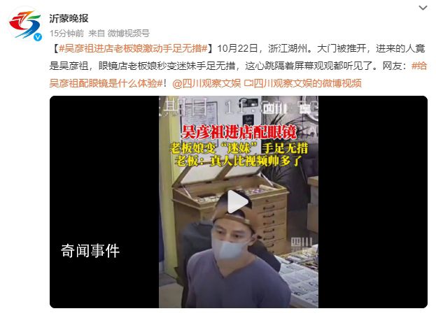 吳彥祖進(jìn)店配眼鏡 老板娘手足無(wú)措