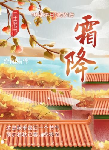 今天霜降 深秋景象明顯冷空氣南下將越來越頻繁