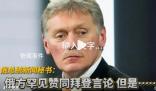 俄稱美沒能力建設國際新秩序