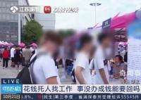 花12萬進國企未成起訴要錢被駁回