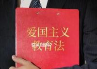 愛國主義教育法表決通過