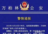 男子駕車碾壓保安?太原警方通報