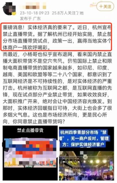 杭州辟謠禁止直播帶貨 引發關注