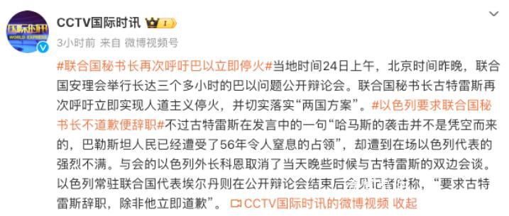 以方要求古特雷斯“不道歉就辭職”