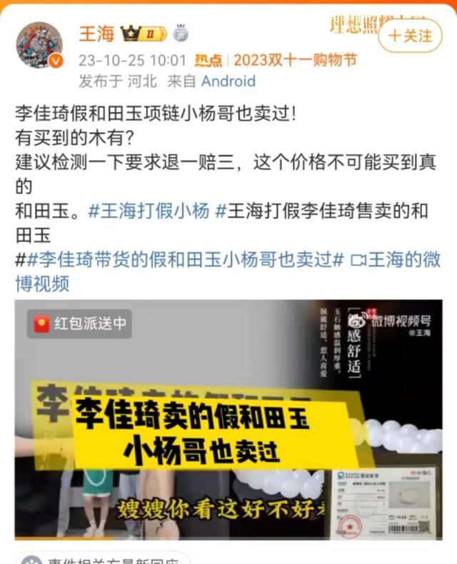 鴛鴦金樓回應王海打假李佳琦 李佳琦再度被推上輿論的風口浪尖