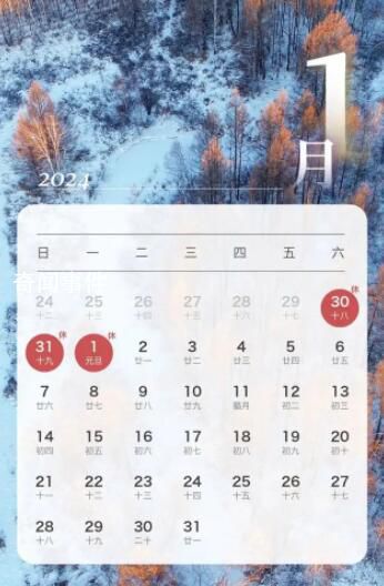 上一次除夕不放假已是10年前 萬(wàn)眾矚目的2024年放假安排終于公布了