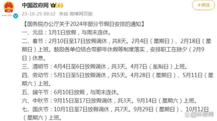 2024年春節連休8天 除夕不放假