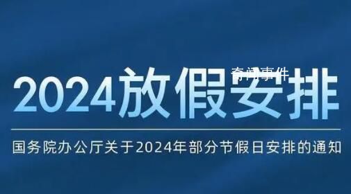 發改委:放假安排有5大亮點