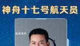 湯洪波成為重返天宮第一人 見證中國空間站建設的中國速度和中國力量