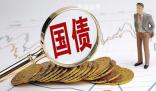 增發(fā)1萬(wàn)億國(guó)債釋放了什么信號(hào)?重磅利好來(lái)了