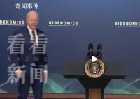 拜登演講前忘記流程登臺道歉 忘記活動流程