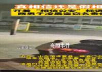 男子盜竊名貴煙酒車上貼相信公安 案件正在進一步辦理中