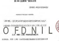 李佳琦公司美ONE合同細則曝光 涉嫌二選一事件愈演愈烈