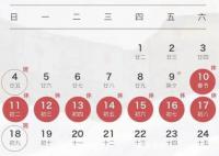 專家稱龍年春節將形成超級黃金周 2024年放假安排時間表出爐