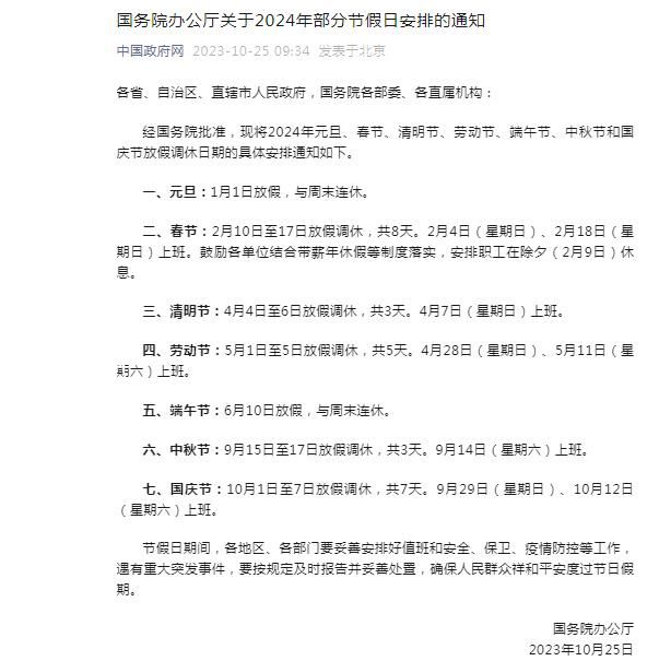 2024五一休5天前后兩周上6天