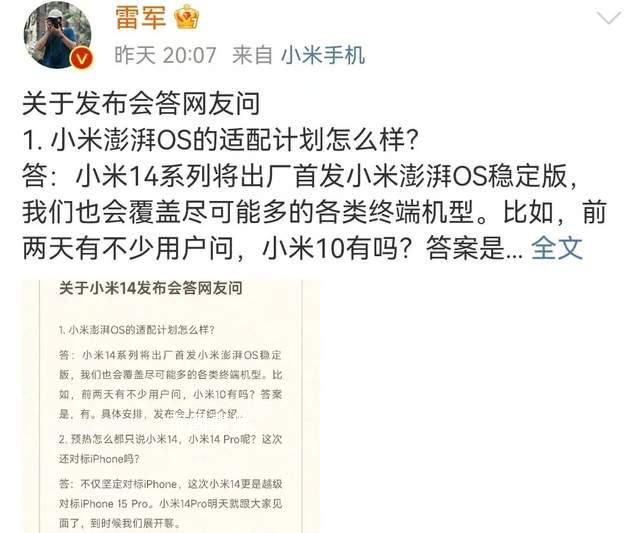 雷軍稱小米14對標(biāo)iPhone15 Pro