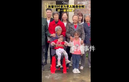 奶奶拍身份證照片全家都入鏡了