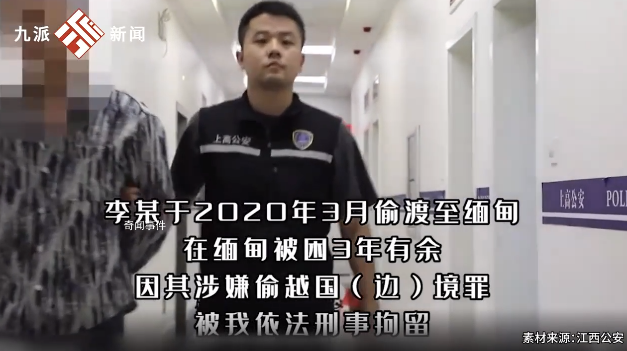 男子講述緬北經歷:老虎當看守