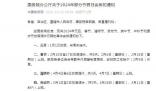 2024五一休5天前后兩周上6天