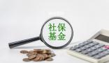 三項社?；鹄塾嫿Y余8萬億元