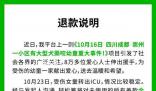 輕松籌:女童被狗咬善款全額退回