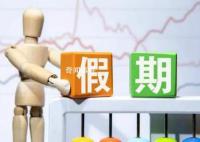 專家:春節調休不如再加2天假