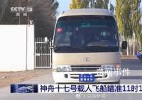 航天員車牌是萬無一失圓滿成功
