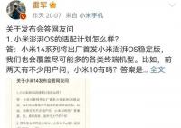 雷軍稱小米14對標iPhone15 Pro
