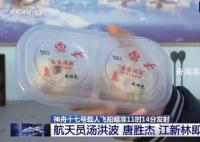 神十七航天員出征前早餐吃什么 預祝神舟十七號任務圓滿成功