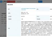 楊穎申請對娛記朱皮強(qiáng)制執(zhí)行
