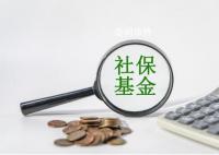 三項(xiàng)社保基金累計(jì)結(jié)余8萬億元