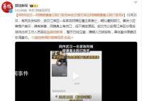 家政阿姨被雇主虐待致死?警方介入