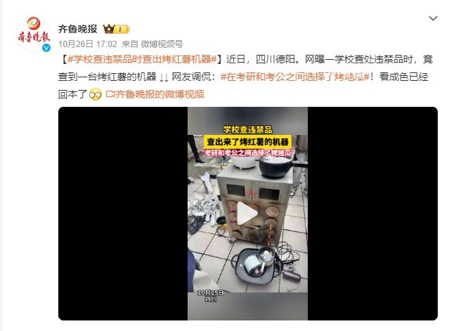 在考研和考公之間選擇了烤地瓜