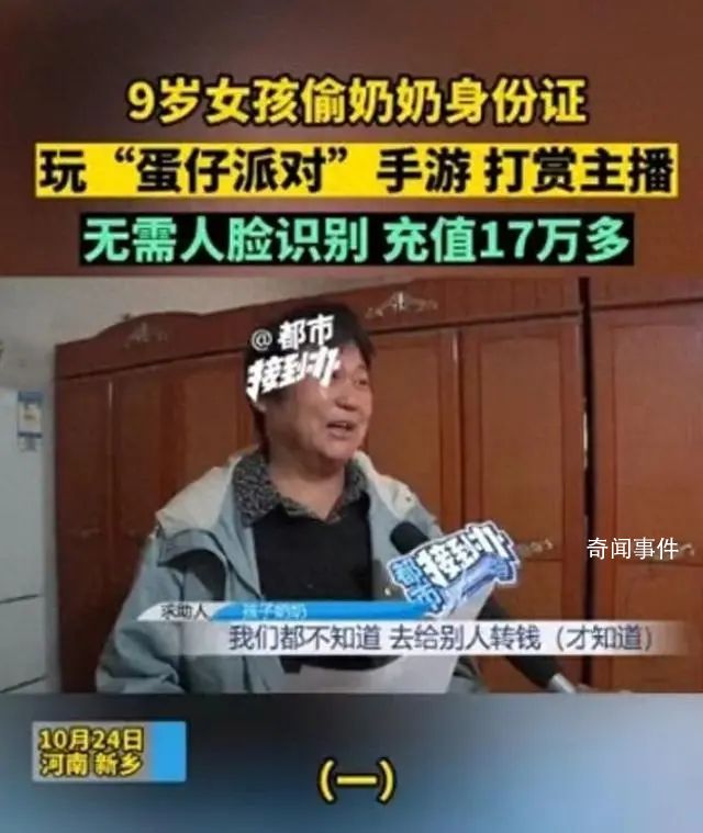 9歲女孩玩蛋仔派對花光家里17萬 充值消費根本不需要人臉識別
