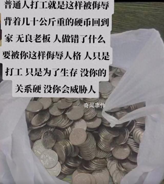 女子被辭退補(bǔ)償金是3千枚硬幣 引發(fā)關(guān)注