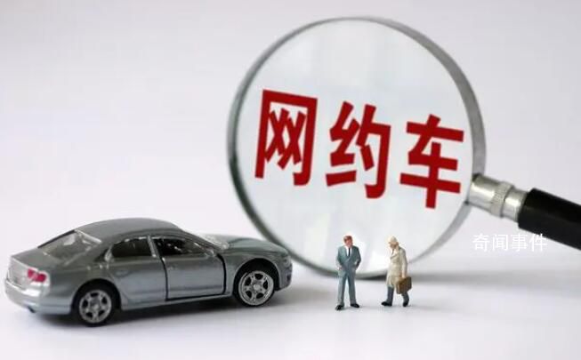 女子網約車上化妝遭司機停車趕人 大家怎么看