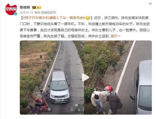 男子開車看手機撞到騎車老媽 警方對陳先生進行了批評教育