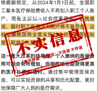 重慶辟謠取消職工醫保個人賬戶