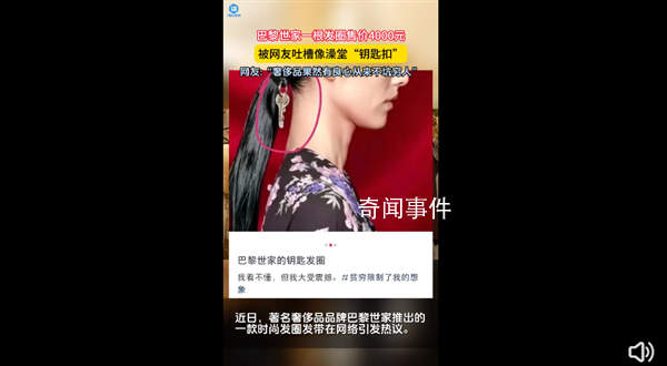 巴黎世家4000元發圈被吐槽 在網絡引發熱議