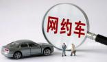 女子網(wǎng)約車上化妝遭司機停車趕人 大家怎么看