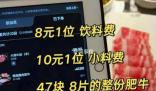 被吐槽越來越貴 海底撈回應(yīng)