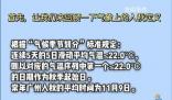 廣州升溫太快入秋失敗 未達到連續五天的入秋標準