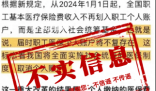 重慶辟謠取消職工醫(yī)保個(gè)人賬戶