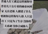 女子被辭退補(bǔ)償金是3千枚硬幣 引發(fā)關(guān)注